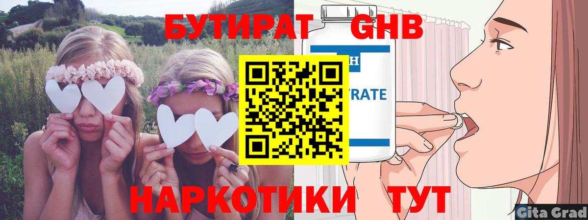 БУТИРАТ BDO 33%  Бутират  Озёры  Вход с VPN 