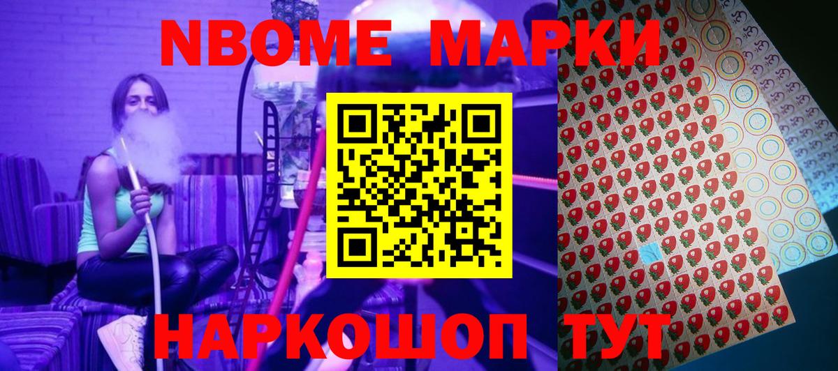 Марки 25I-NBOMe 1500мкг Озёры